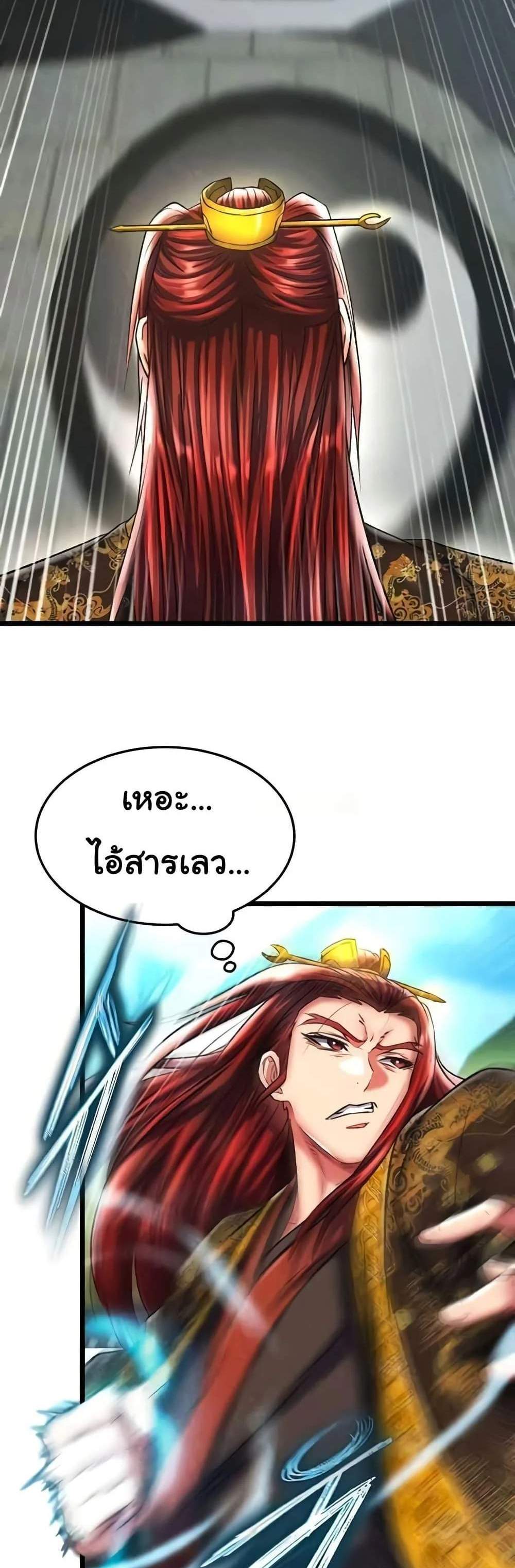 I Ended Up in the World of Murim แปลไทย