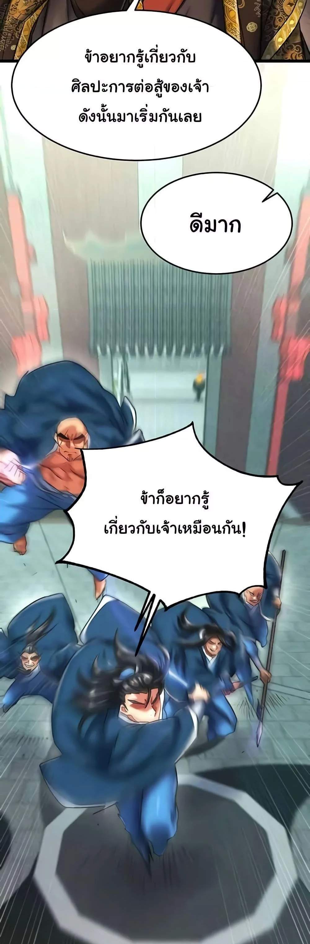 I Ended Up in the World of Murim แปลไทย