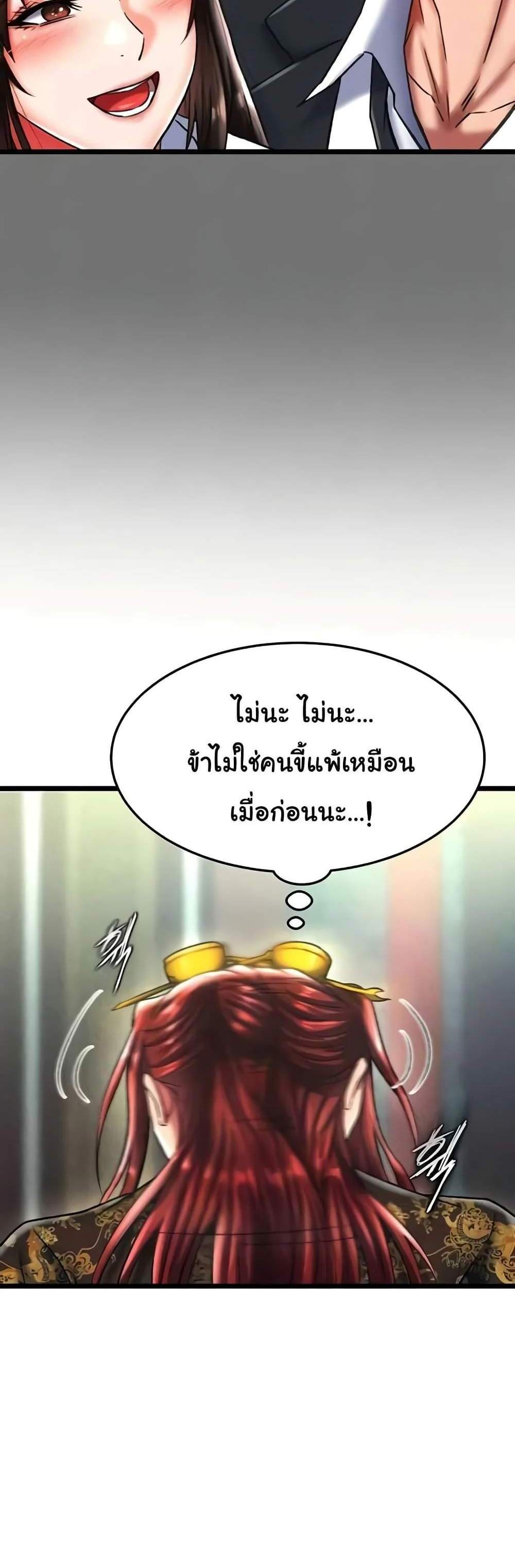 I Ended Up in the World of Murim แปลไทย