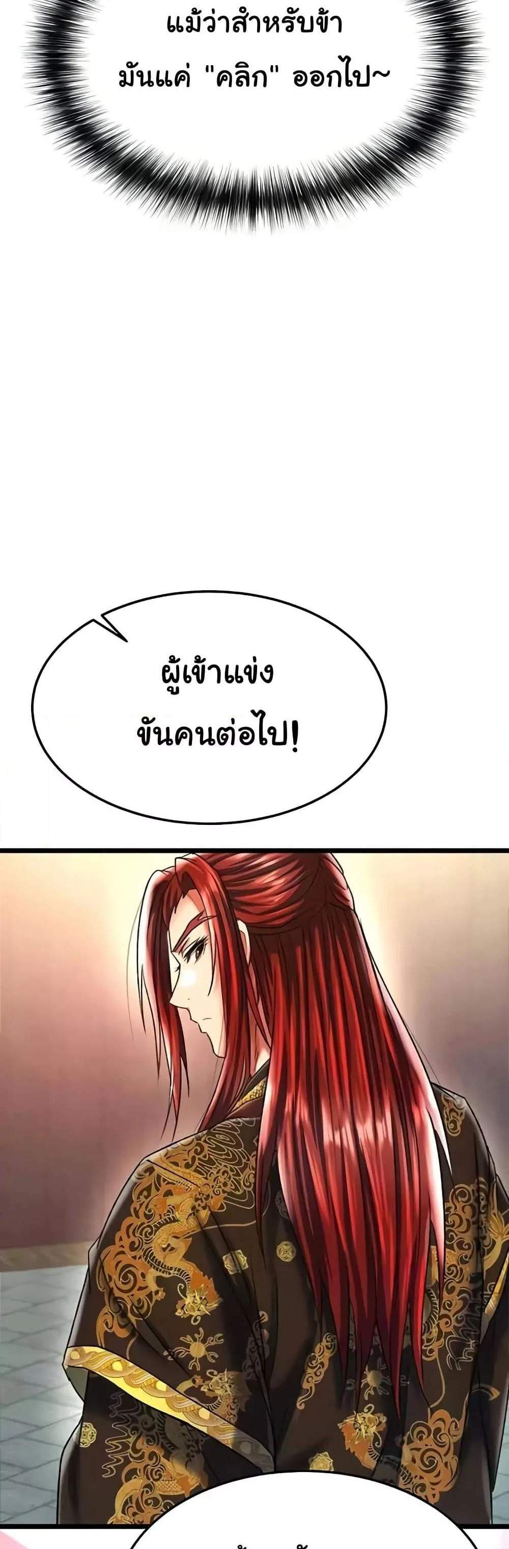 I Ended Up in the World of Murim แปลไทย