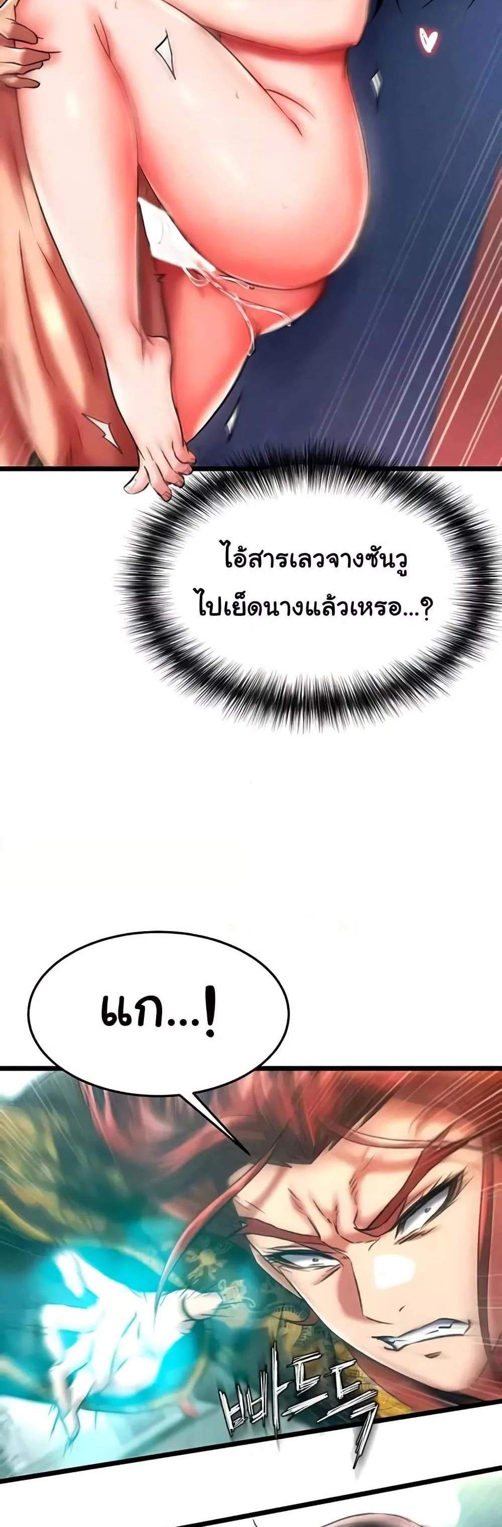 I Ended Up in the World of Murim แปลไทย