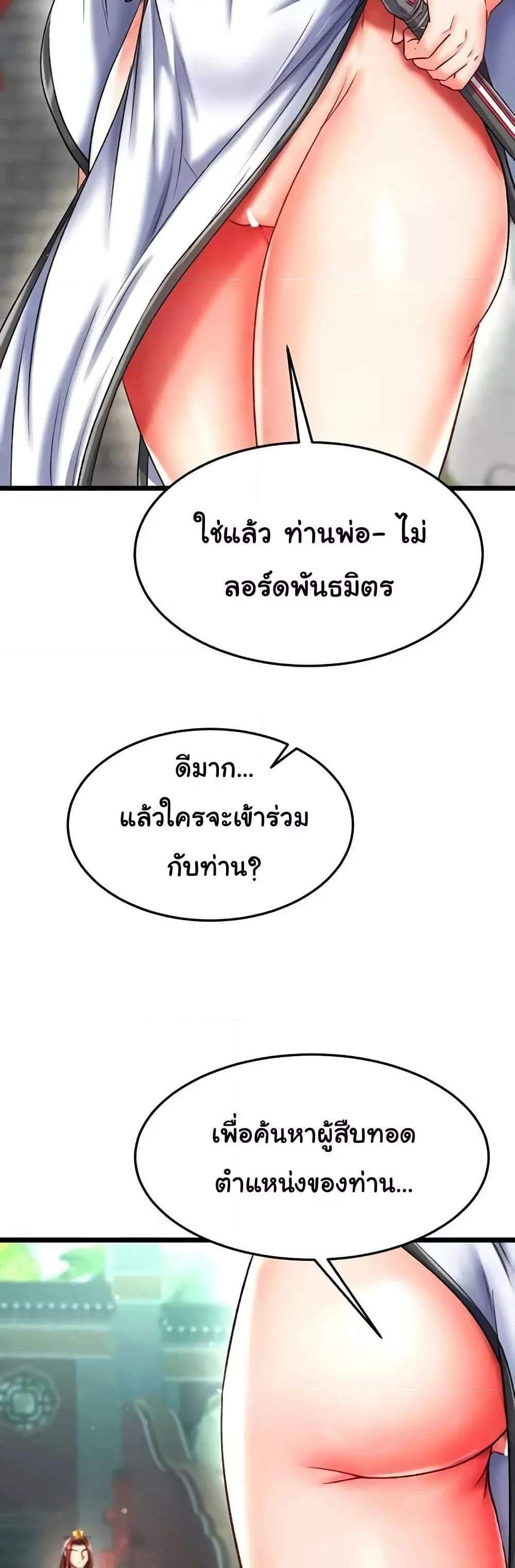 I Ended Up in the World of Murim แปลไทย