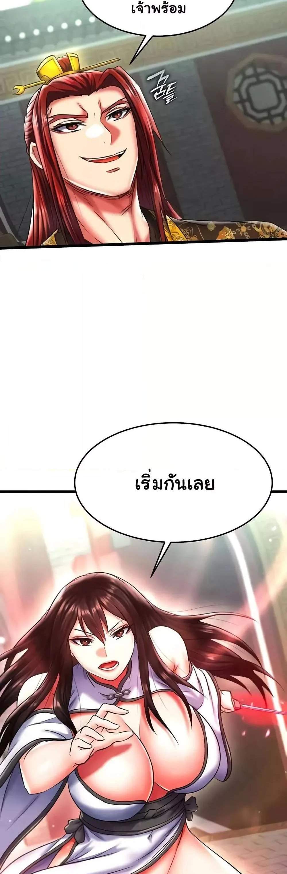 I Ended Up in the World of Murim แปลไทย