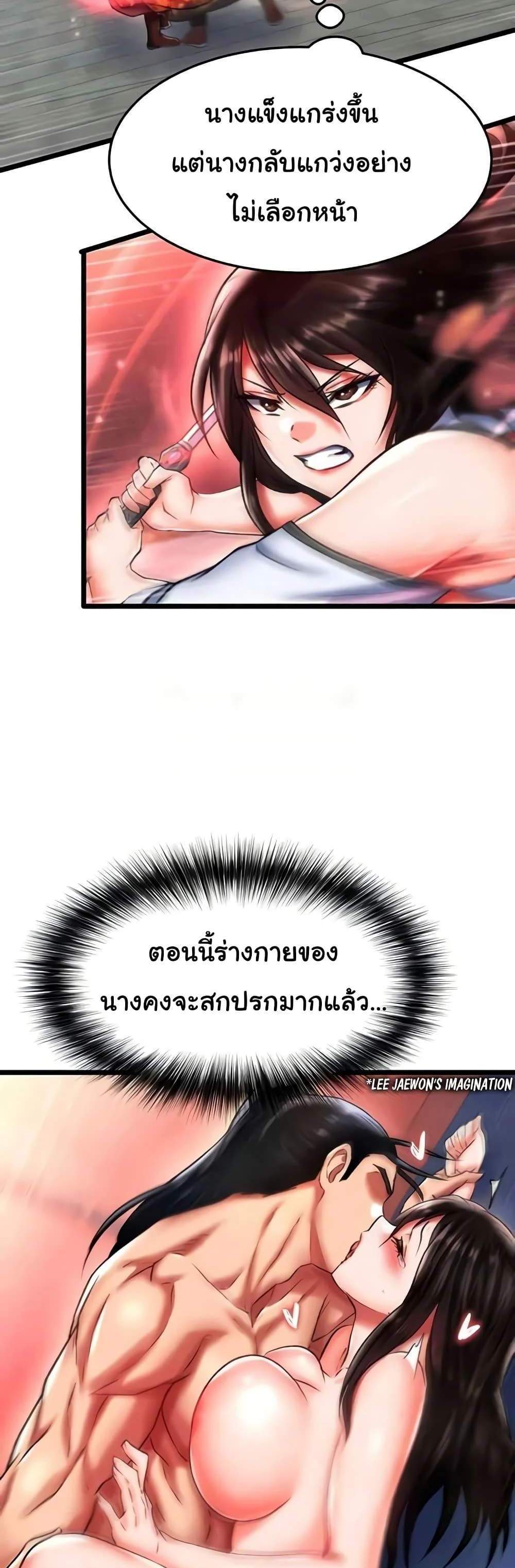 I Ended Up in the World of Murim แปลไทย