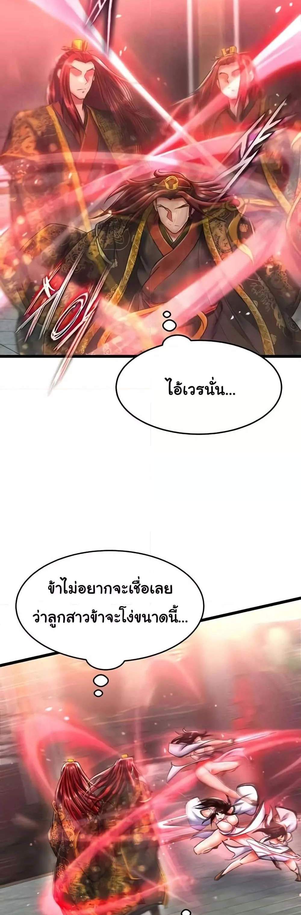 I Ended Up in the World of Murim แปลไทย