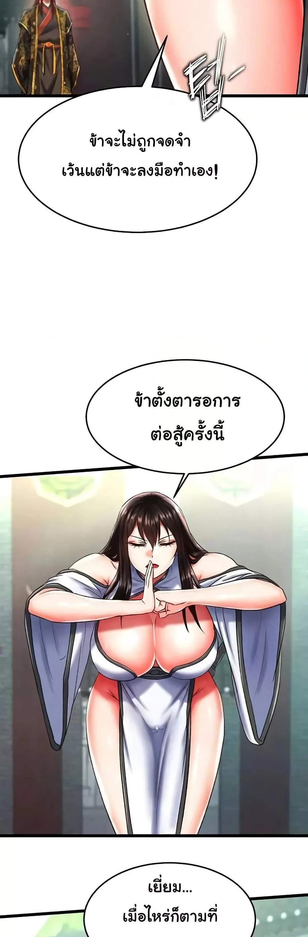 I Ended Up in the World of Murim แปลไทย