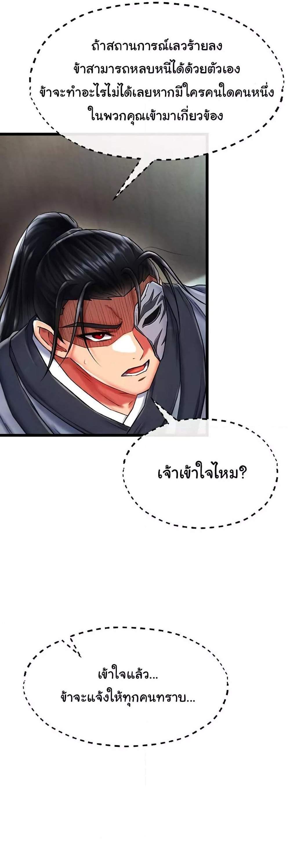 I Ended Up in the World of Murim แปลไทย