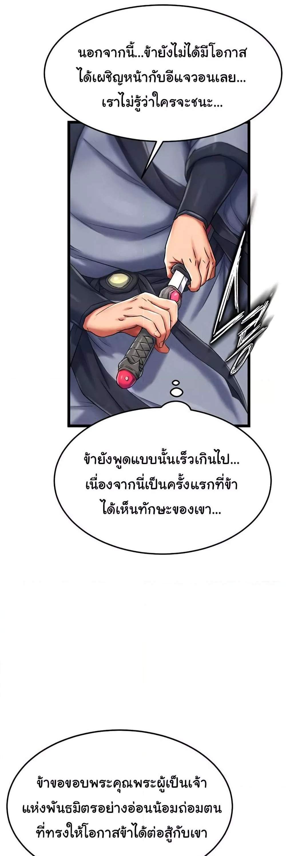 I Ended Up in the World of Murim แปลไทย