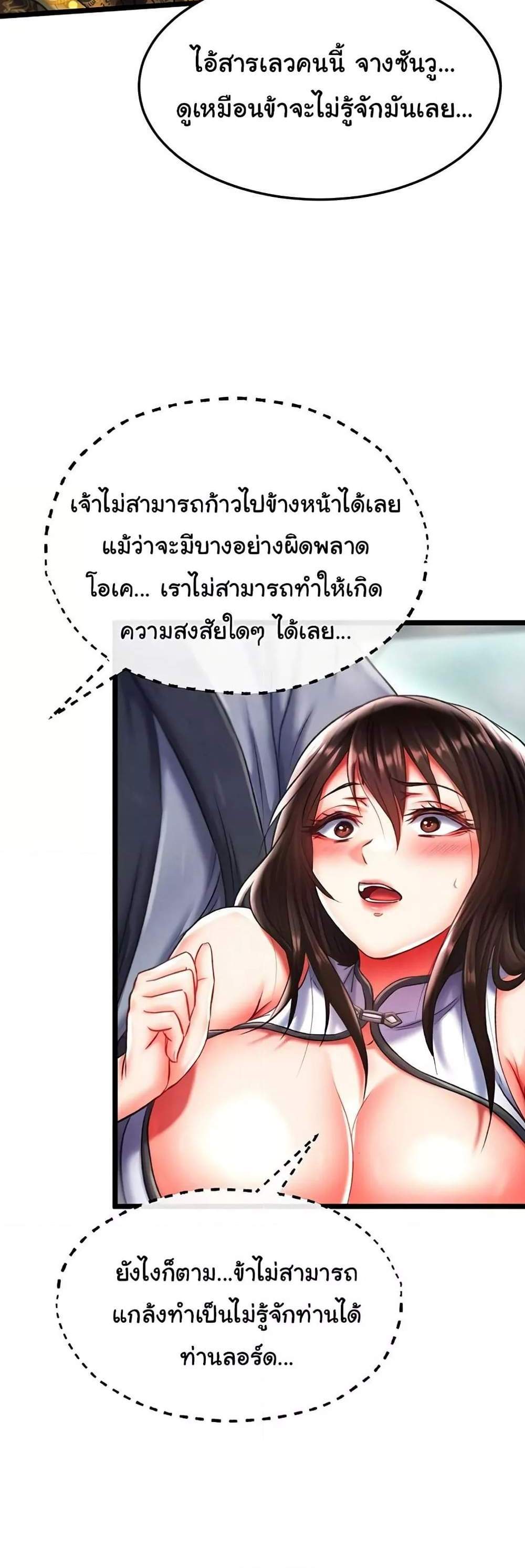 I Ended Up in the World of Murim แปลไทย