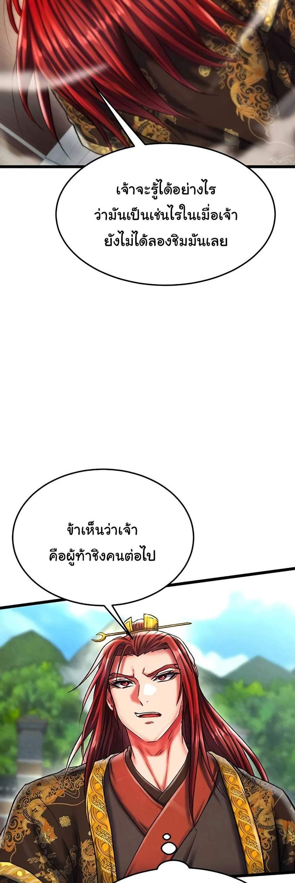 I Ended Up in the World of Murim แปลไทย