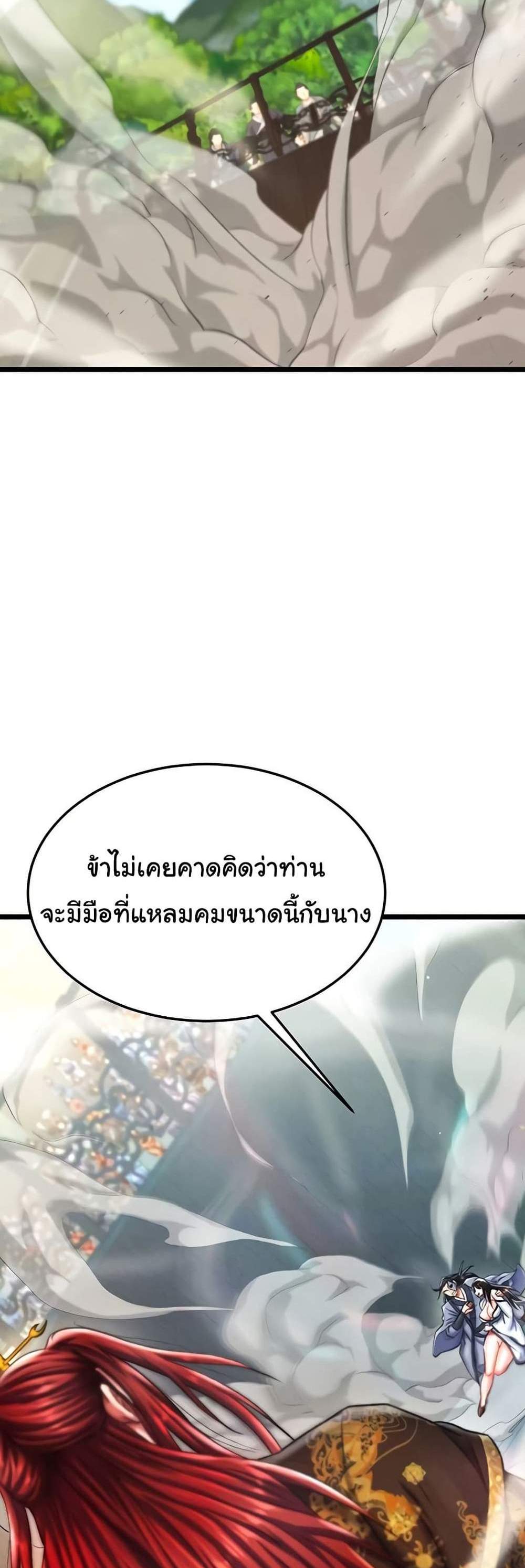 I Ended Up in the World of Murim แปลไทย