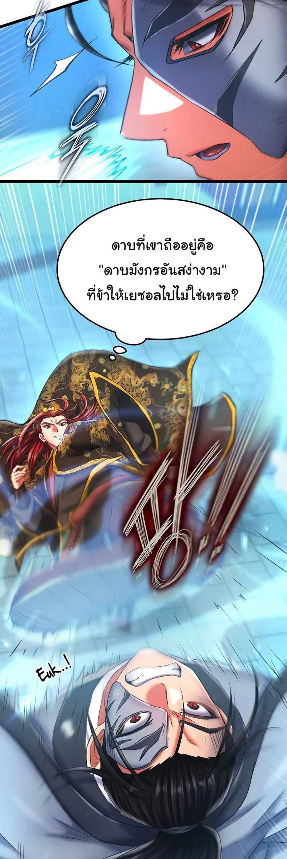 I Ended Up in the World of Murim แปลไทย