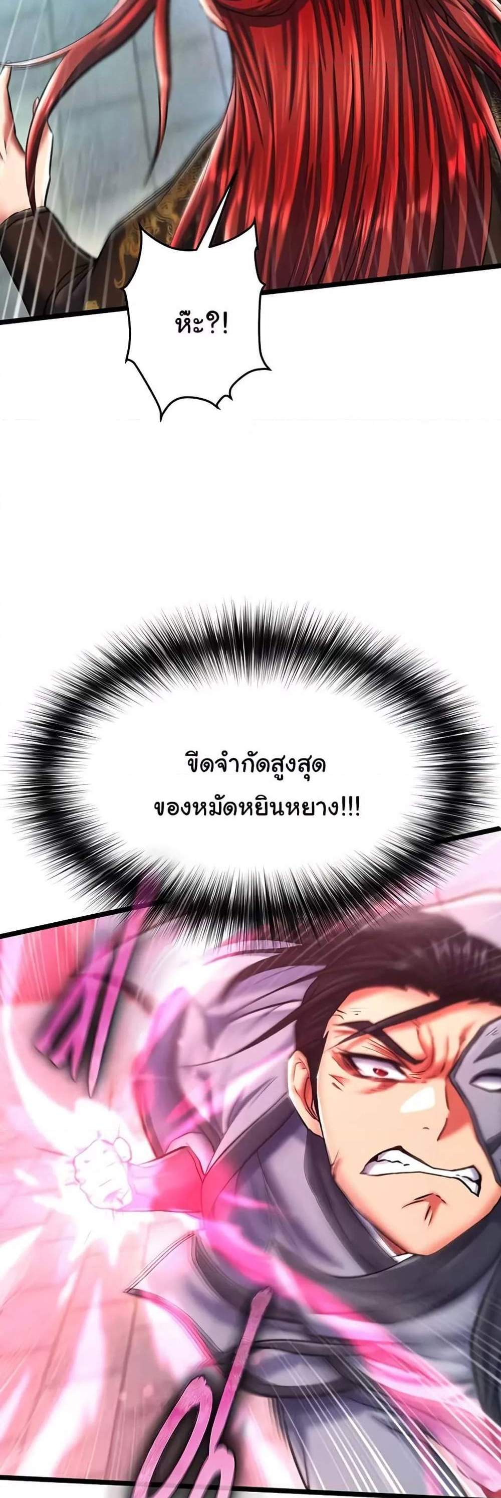 I Ended Up in the World of Murim แปลไทย