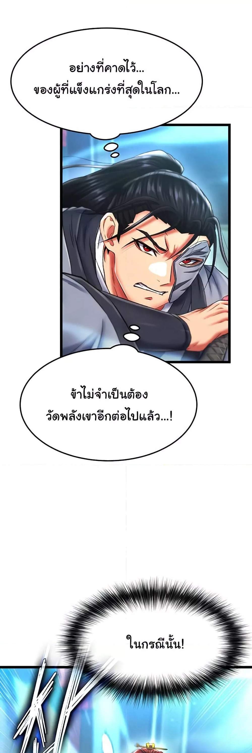 I Ended Up in the World of Murim แปลไทย