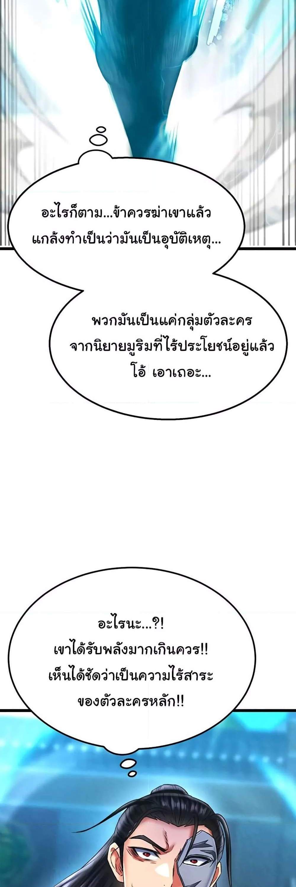 I Ended Up in the World of Murim แปลไทย