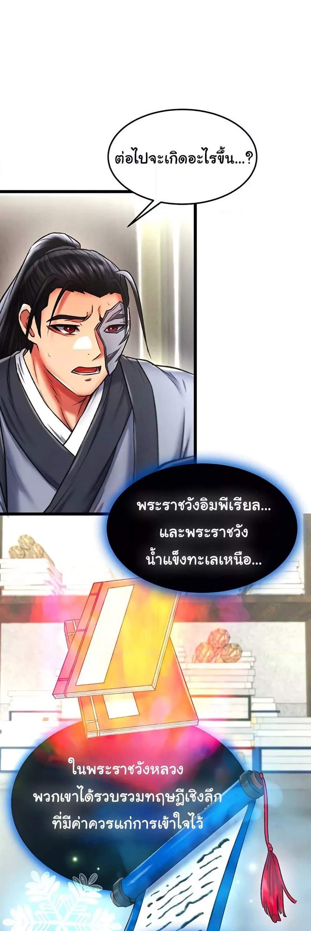 I Ended Up in the World of Murim แปลไทย