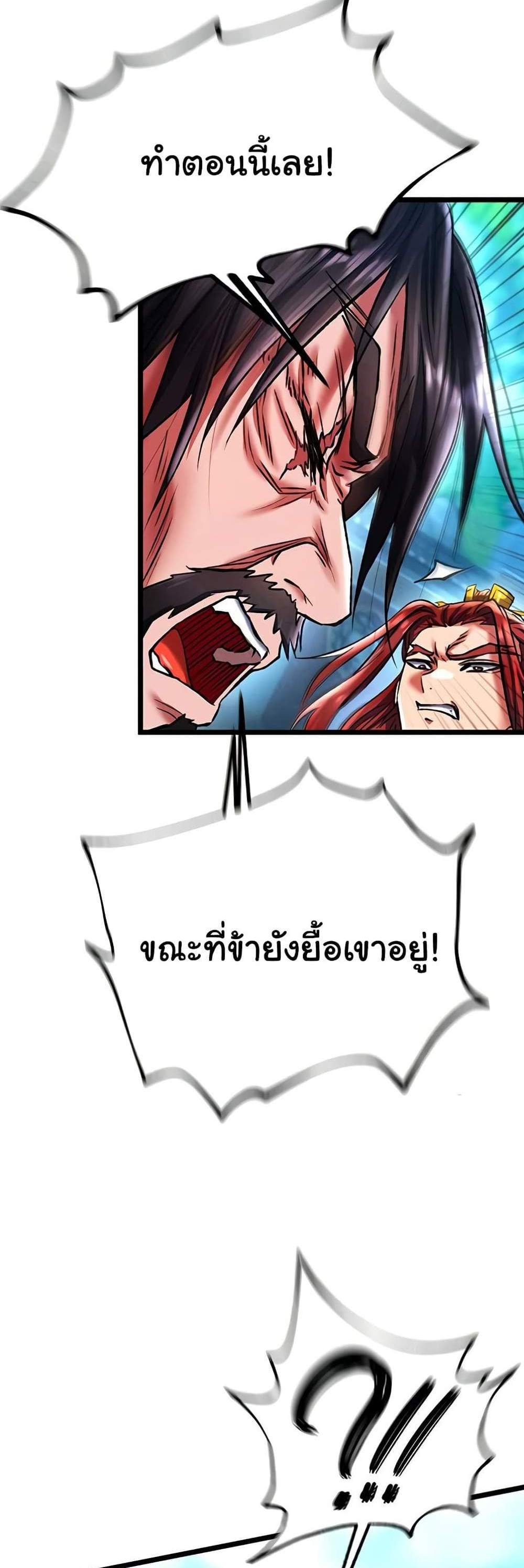 I Ended Up in the World of Murim แปลไทย