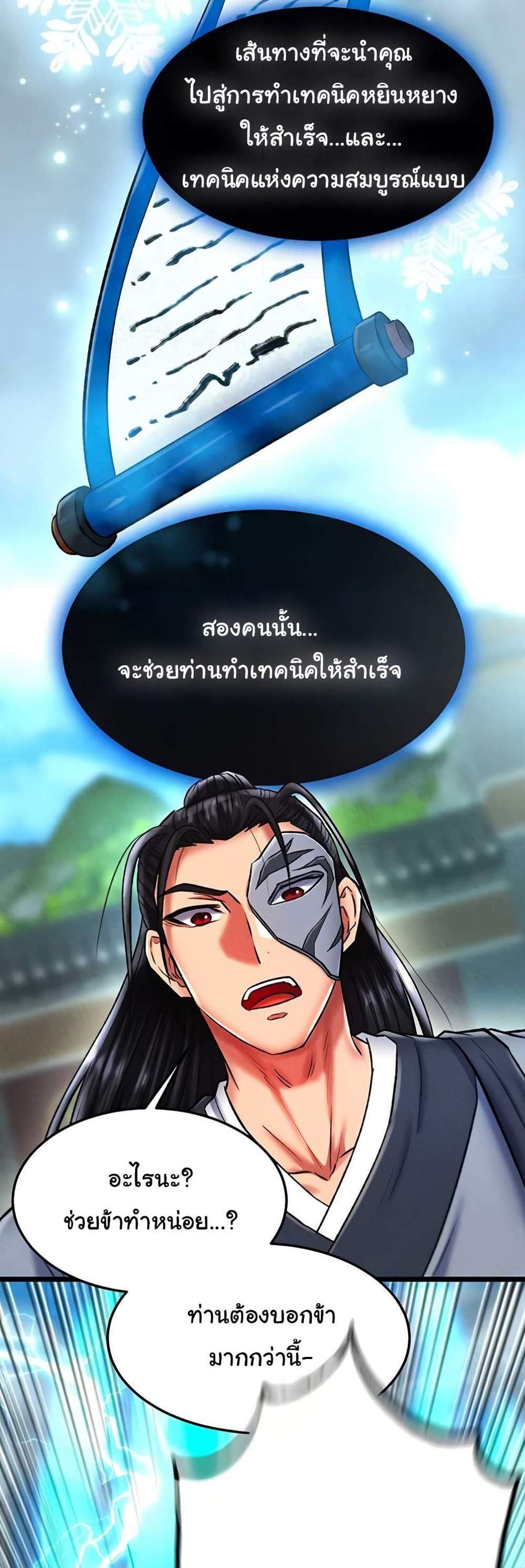 I Ended Up in the World of Murim แปลไทย