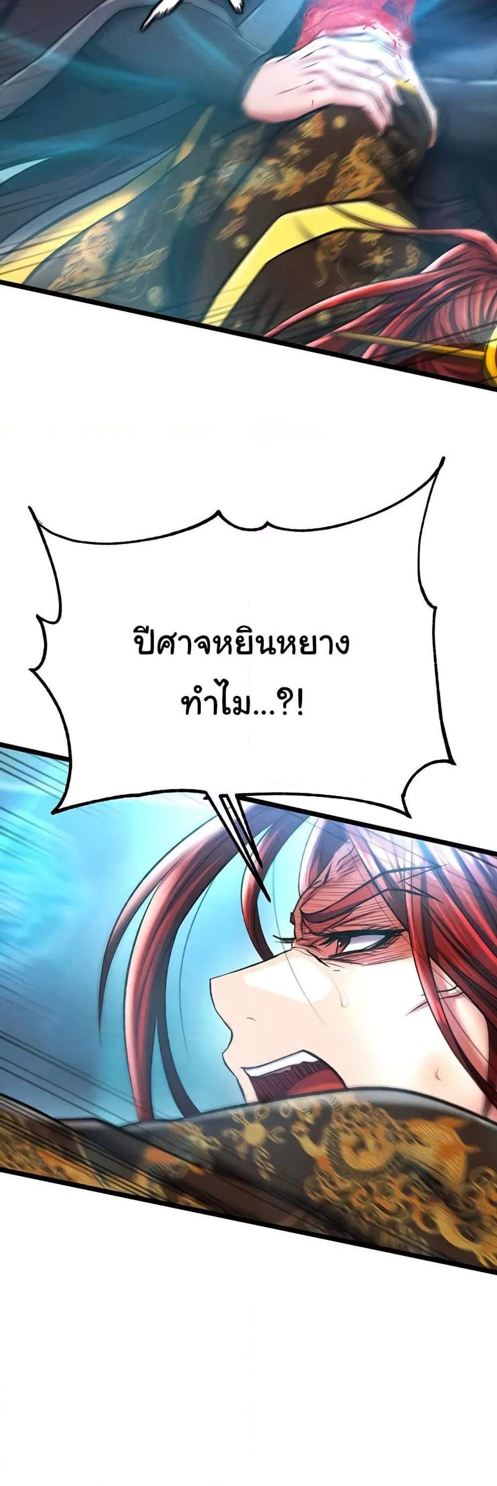 I Ended Up in the World of Murim แปลไทย