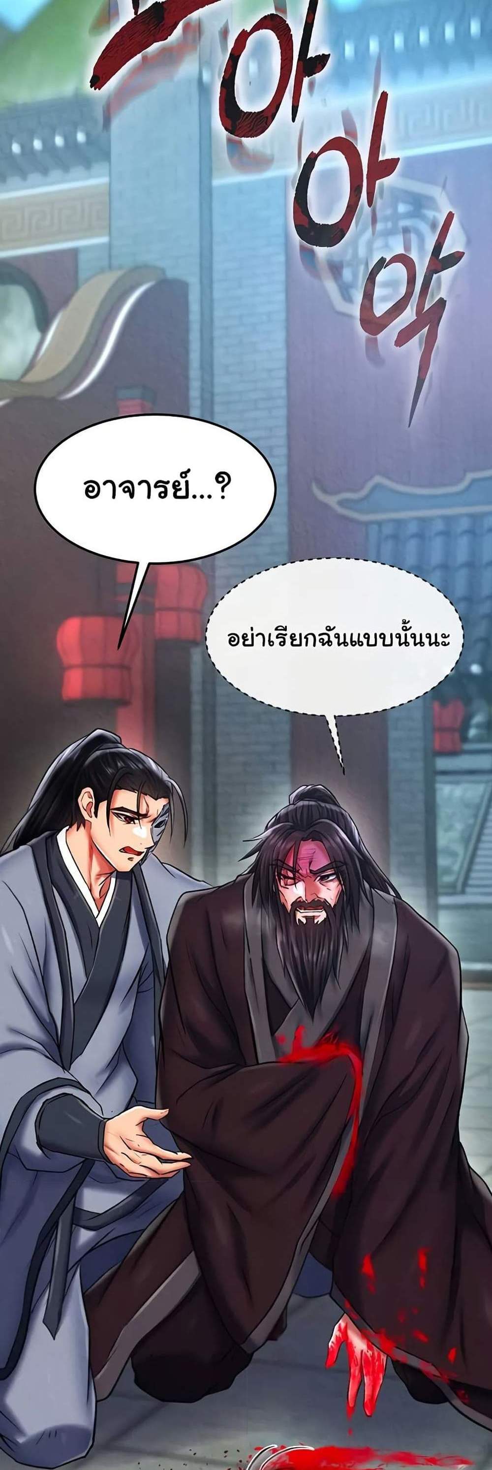 I Ended Up in the World of Murim แปลไทย