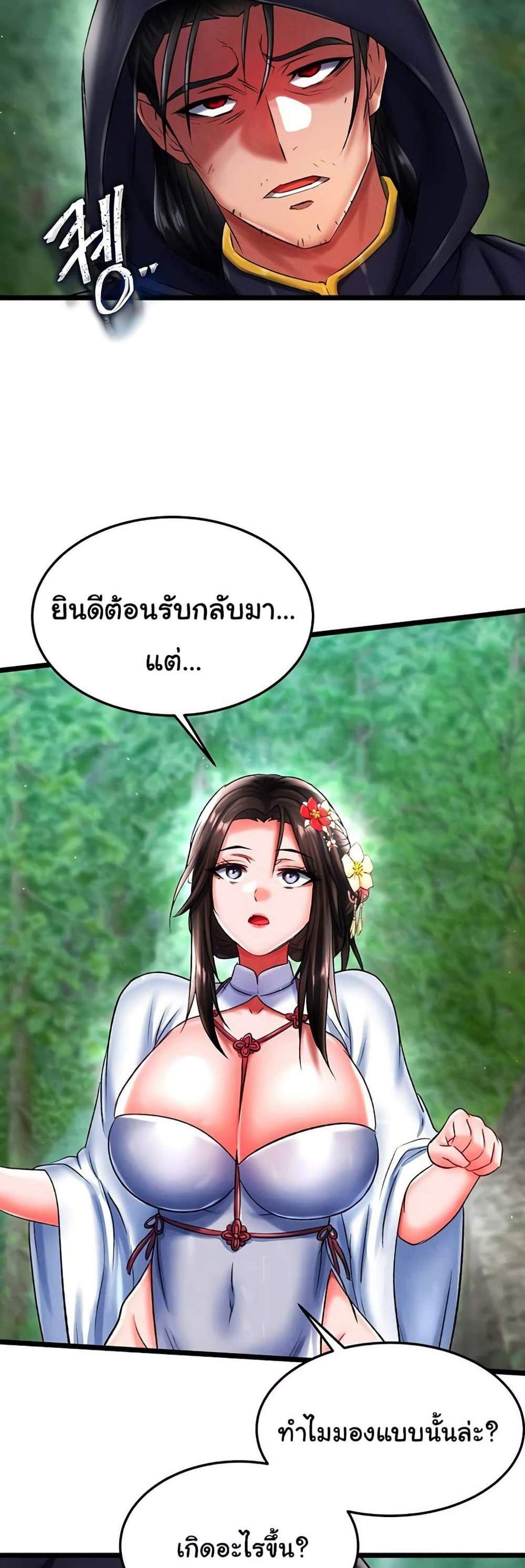 I Ended Up in the World of Murim แปลไทย