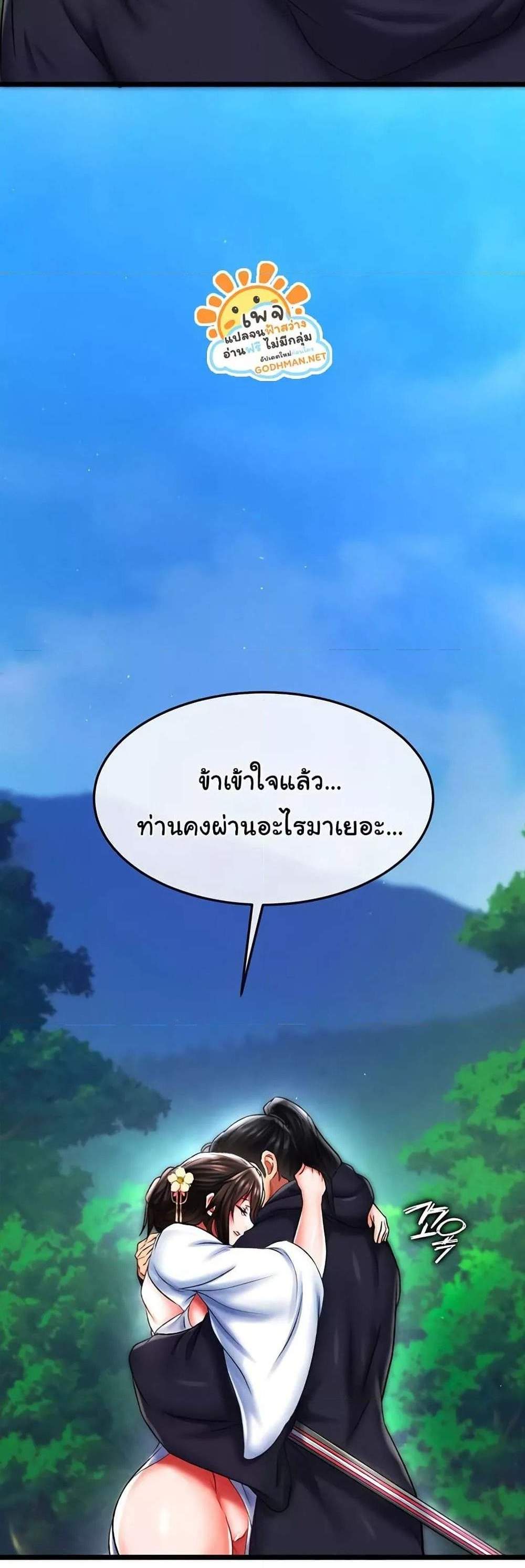 I Ended Up in the World of Murim แปลไทย