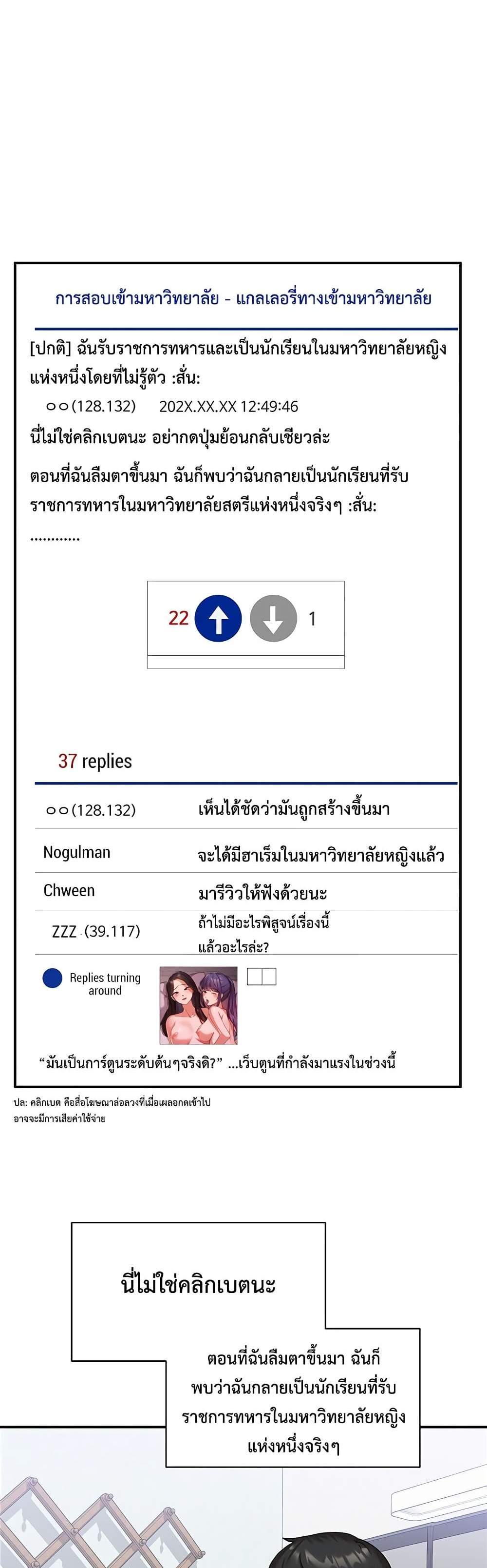 Women’s University Student who Served in the Military แปลไทย