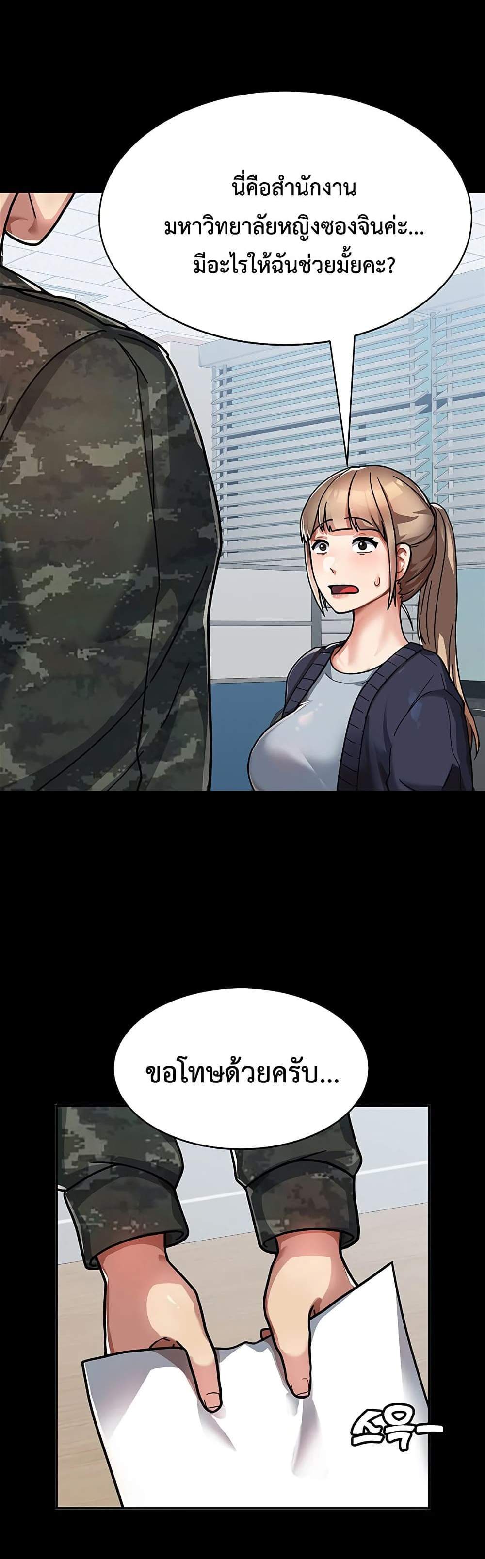 Women’s University Student who Served in the Military แปลไทย