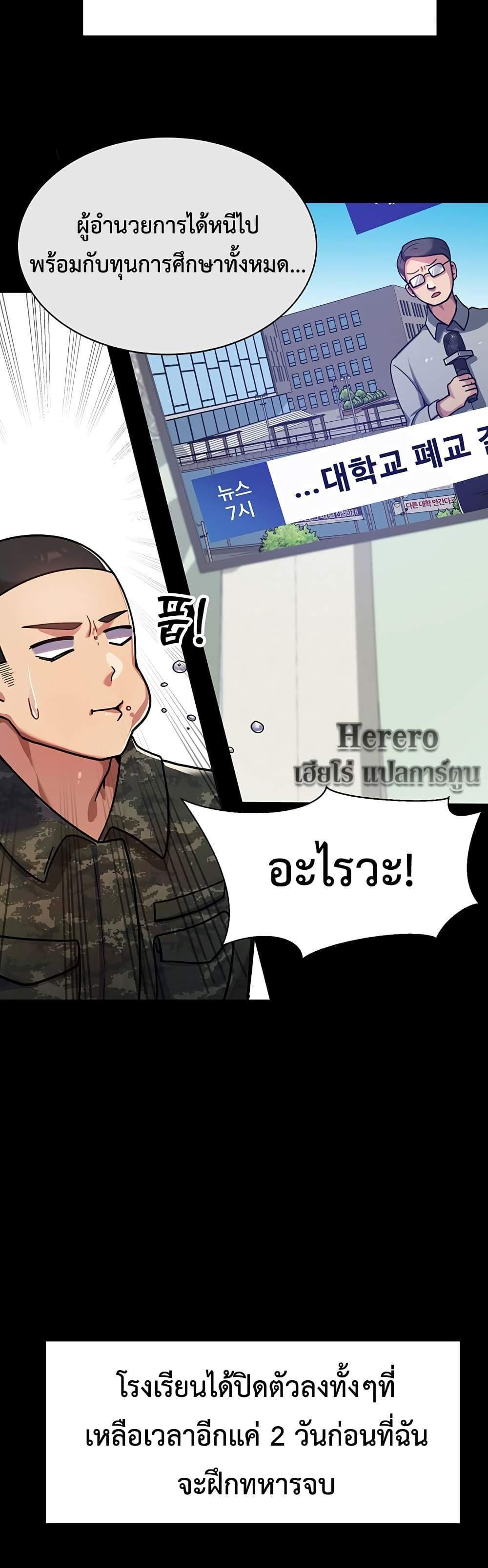 Women’s University Student who Served in the Military แปลไทย