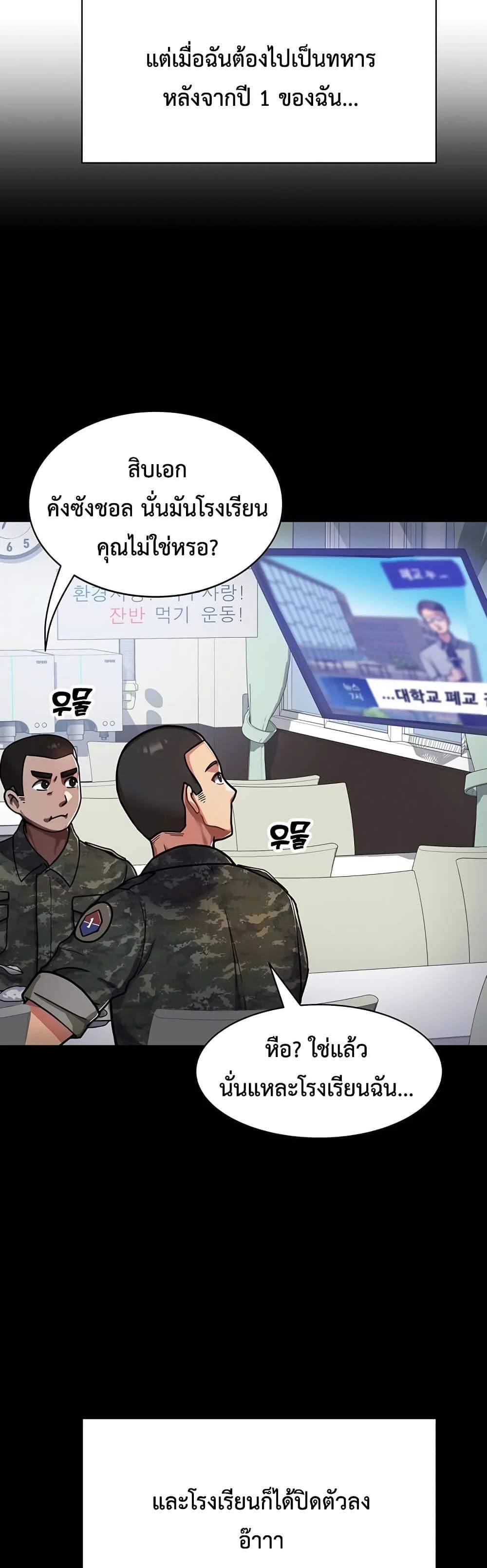 Women’s University Student who Served in the Military แปลไทย