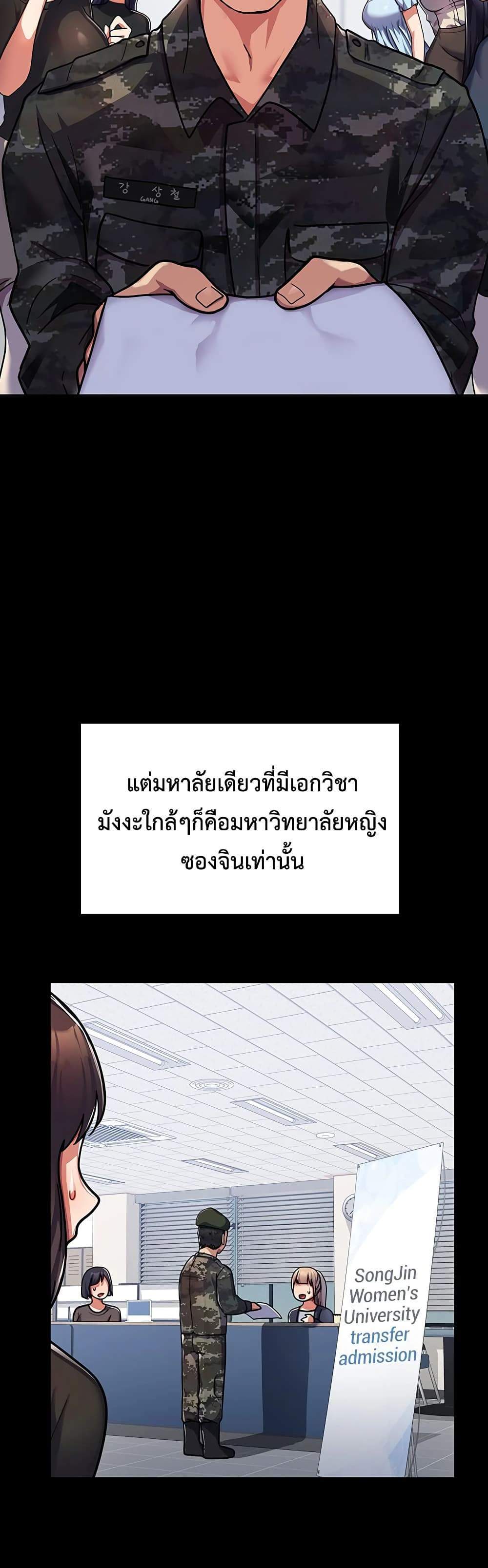 Women’s University Student who Served in the Military แปลไทย