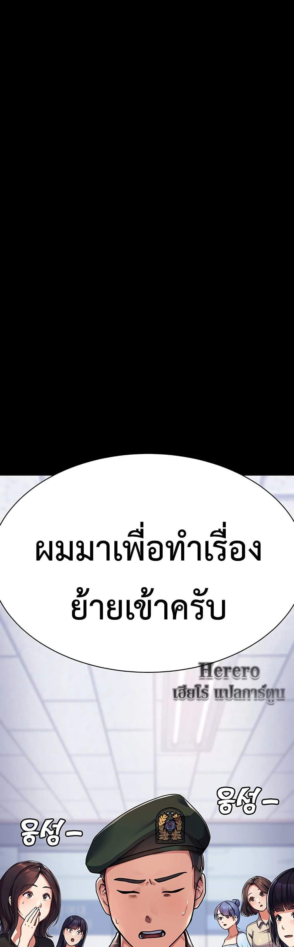 Women’s University Student who Served in the Military แปลไทย