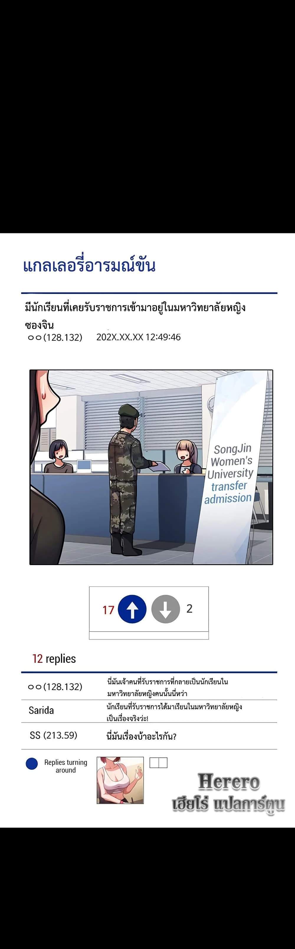 Women’s University Student who Served in the Military แปลไทย