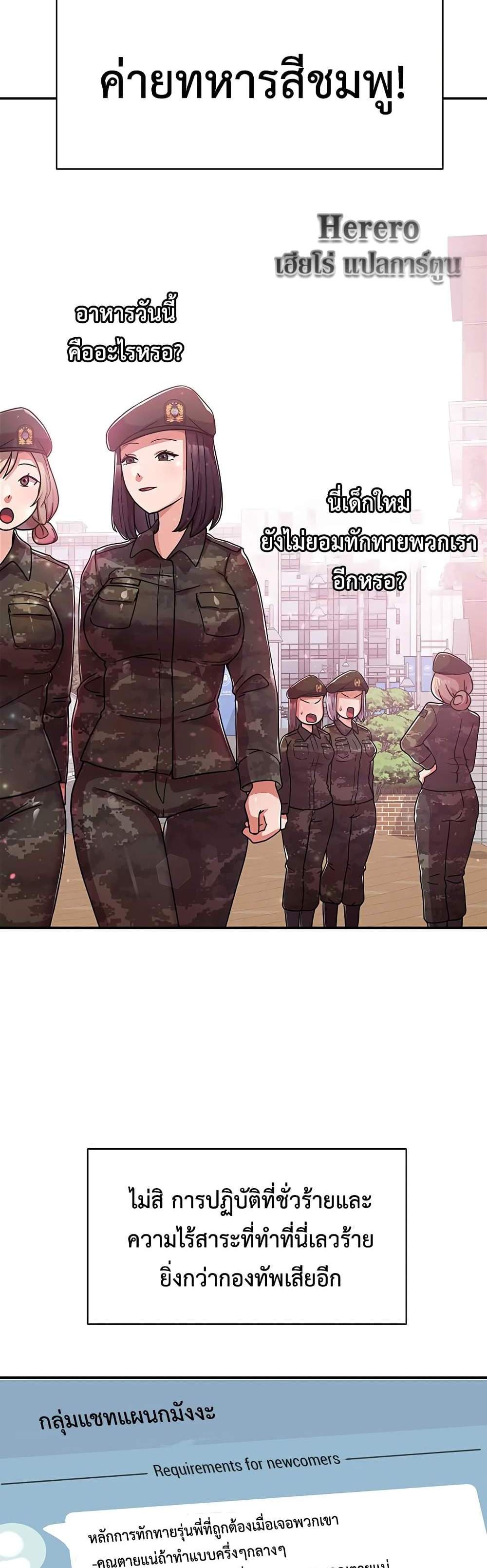 Women’s University Student who Served in the Military แปลไทย