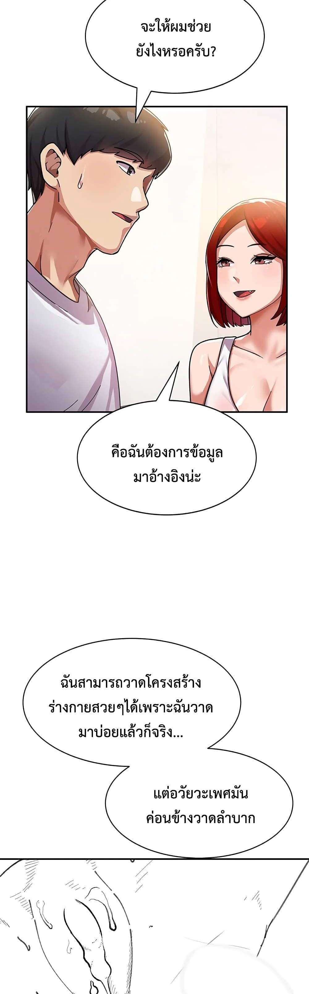 Women’s University Student who Served in the Military แปลไทย