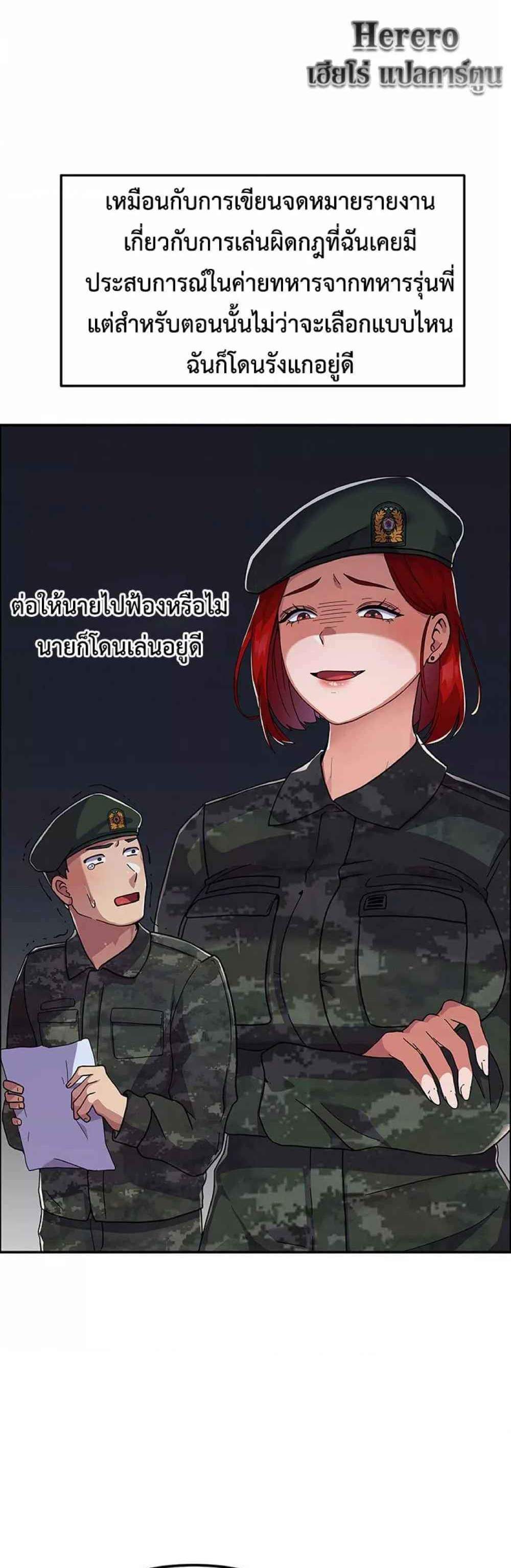 Women’s University Student who Served in the Military แปลไทย