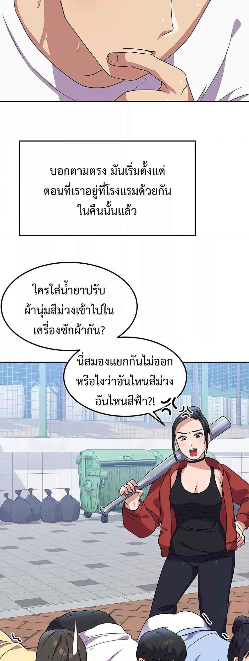 Women’s University Student who Served in the Military แปลไทย