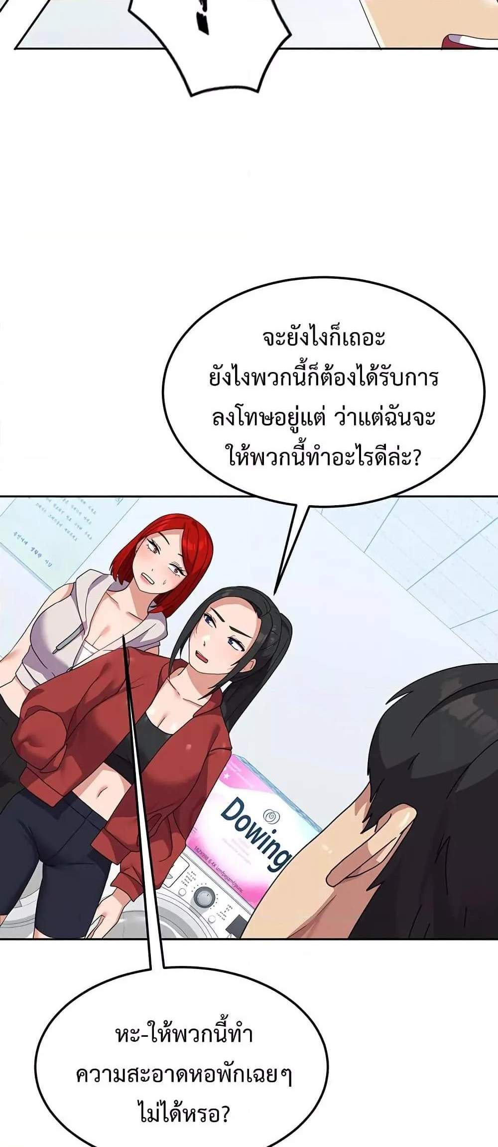 Women’s University Student who Served in the Military แปลไทย