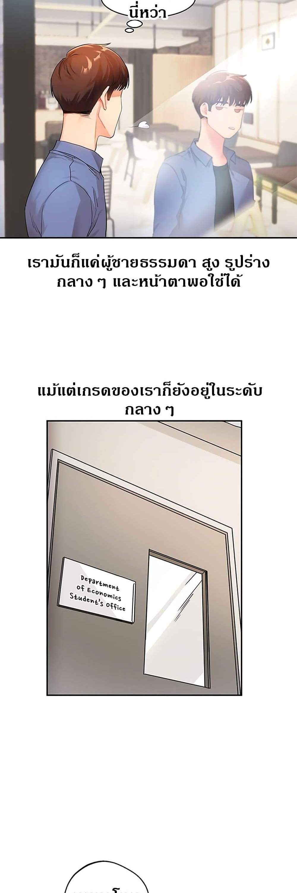 Relationship Reversal แปลไทย