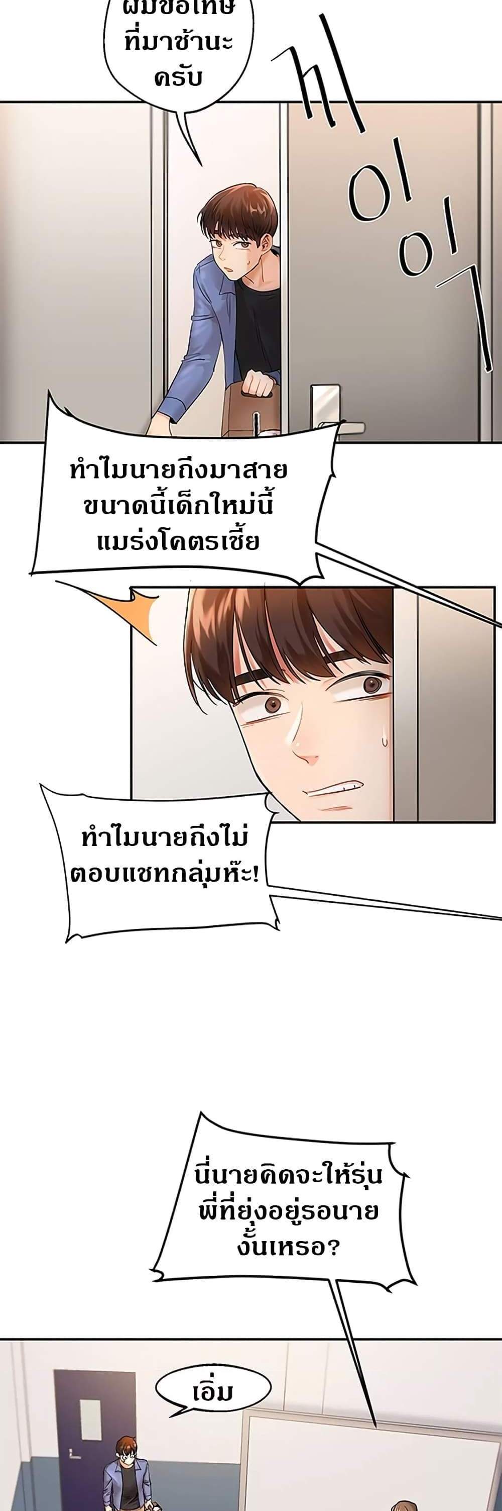 Relationship Reversal แปลไทย