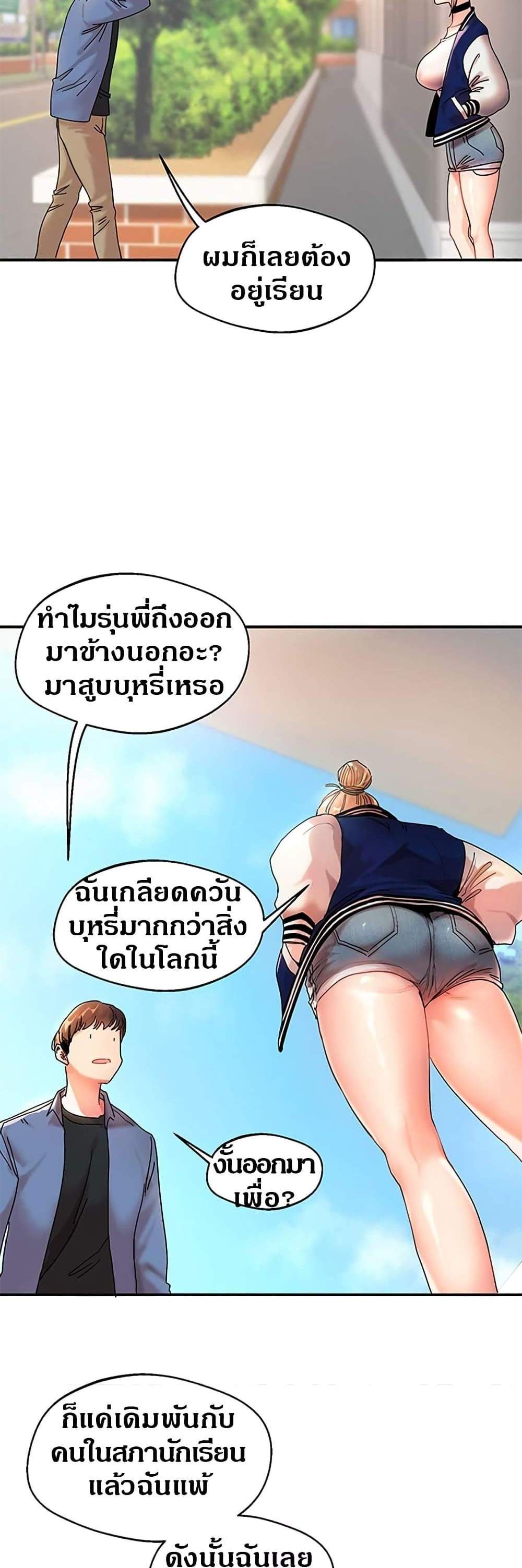 Relationship Reversal แปลไทย