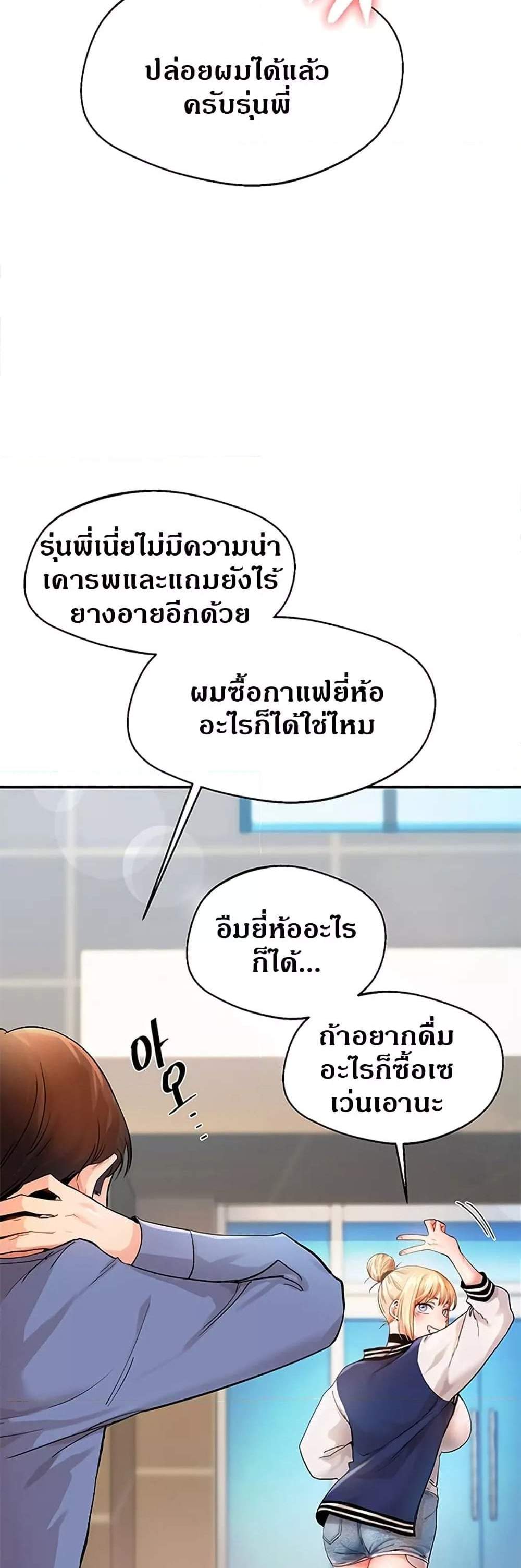 Relationship Reversal แปลไทย