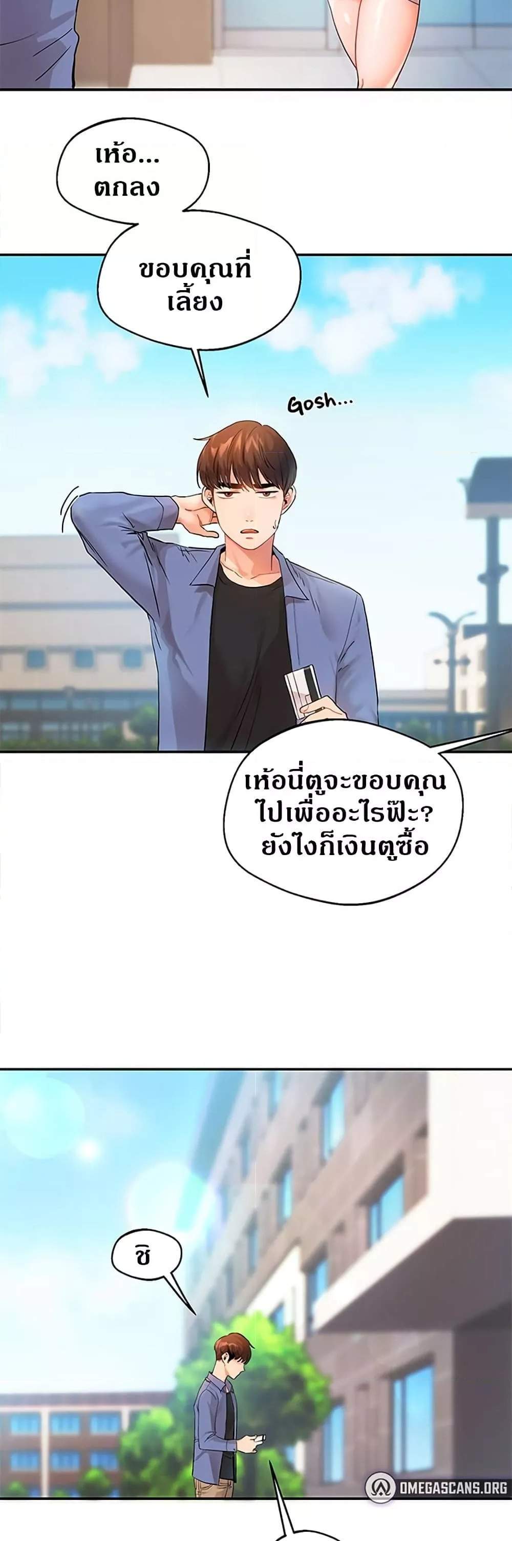 Relationship Reversal แปลไทย