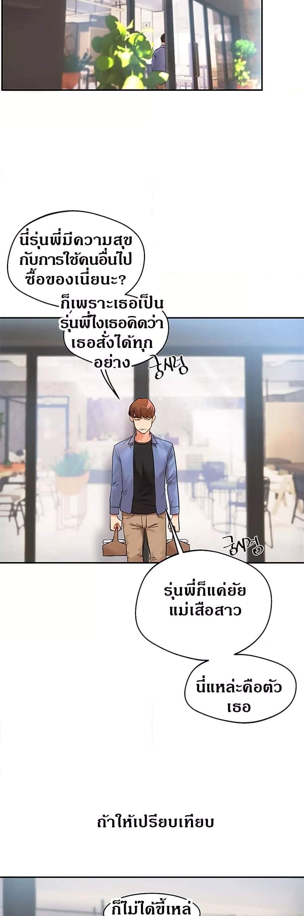 Relationship Reversal แปลไทย