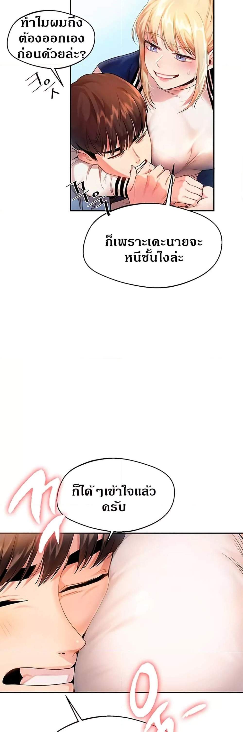 Relationship Reversal แปลไทย