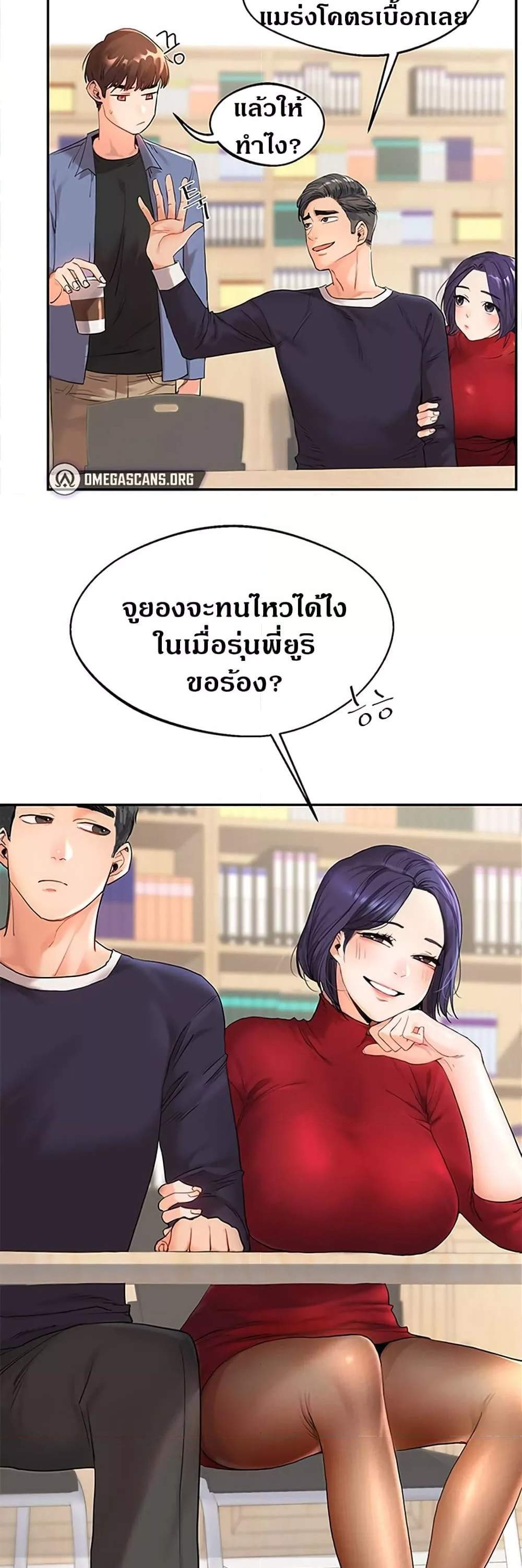 Relationship Reversal แปลไทย