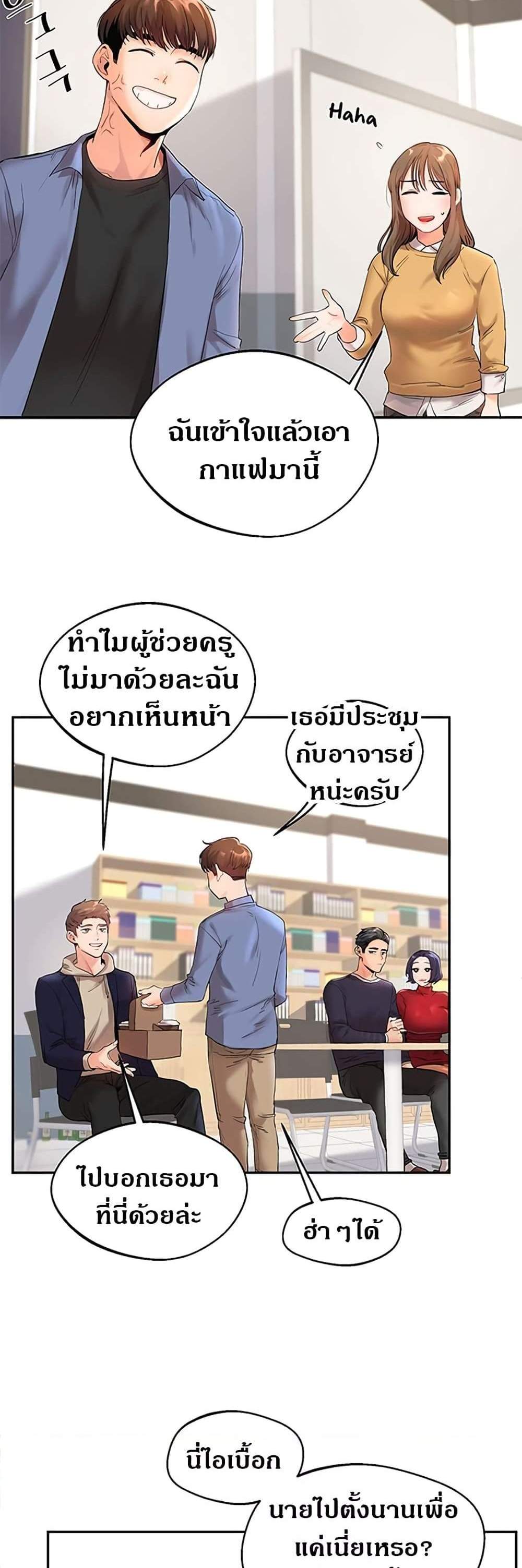 Relationship Reversal แปลไทย