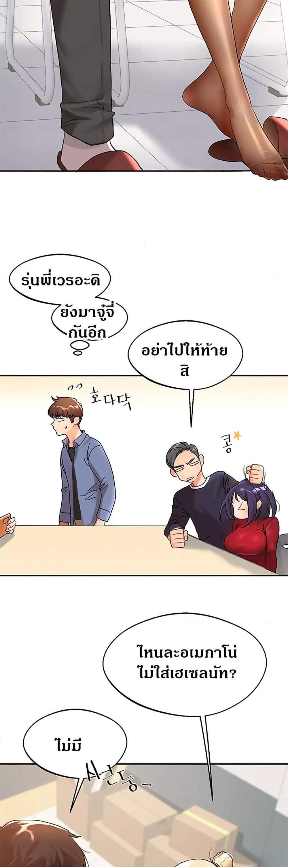 Relationship Reversal แปลไทย