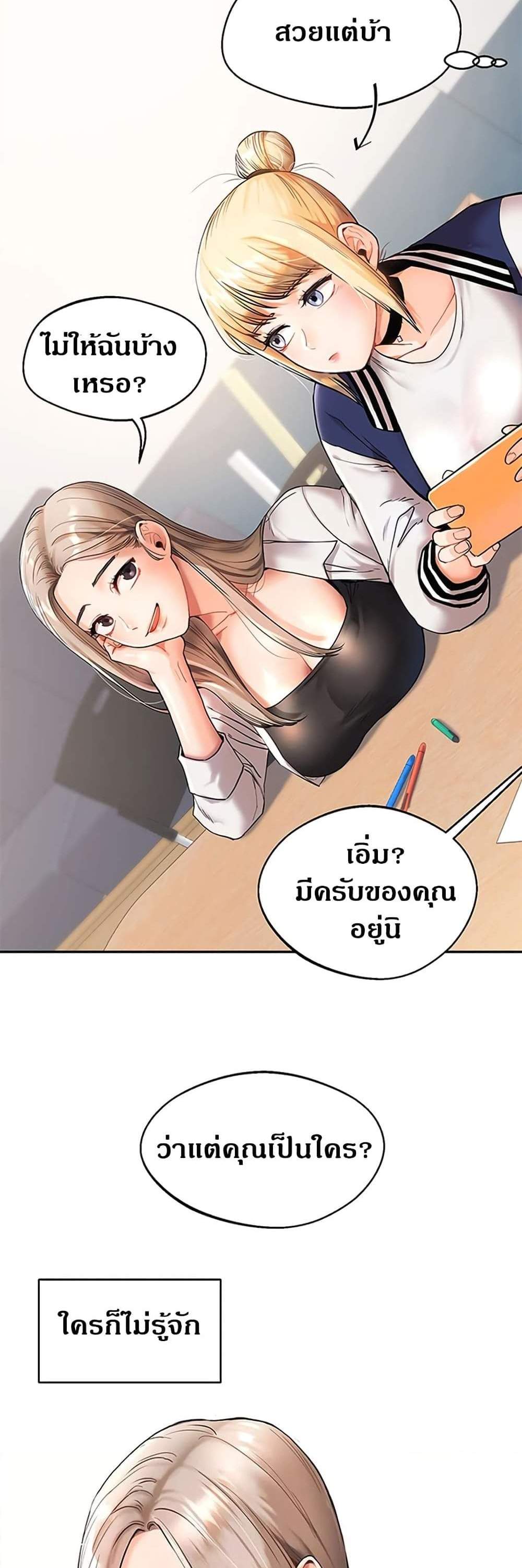 Relationship Reversal แปลไทย