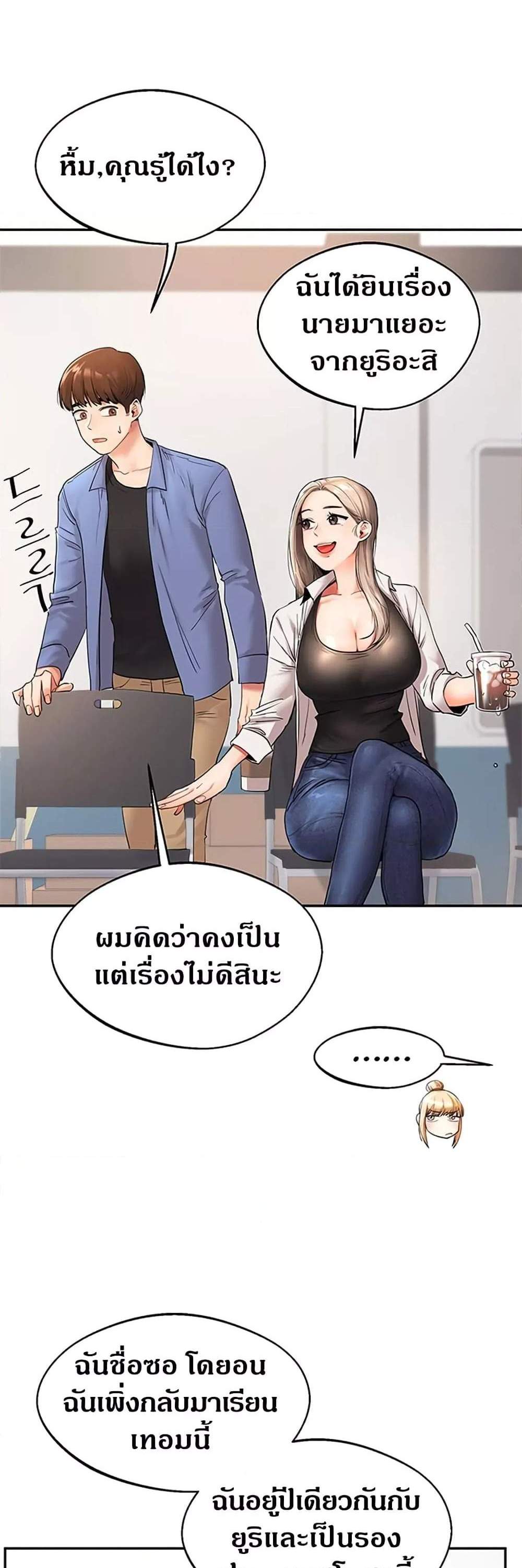 Relationship Reversal แปลไทย